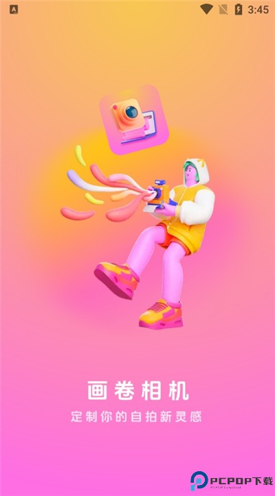 画卷相机安卓版