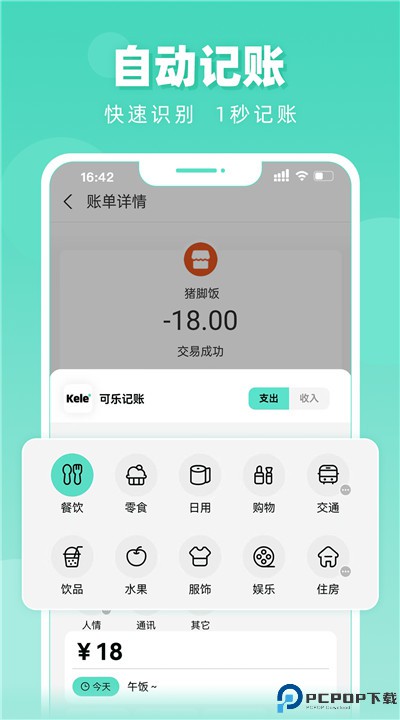 可乐记账app安卓