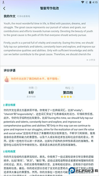扇贝考研app