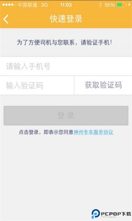 神州专车