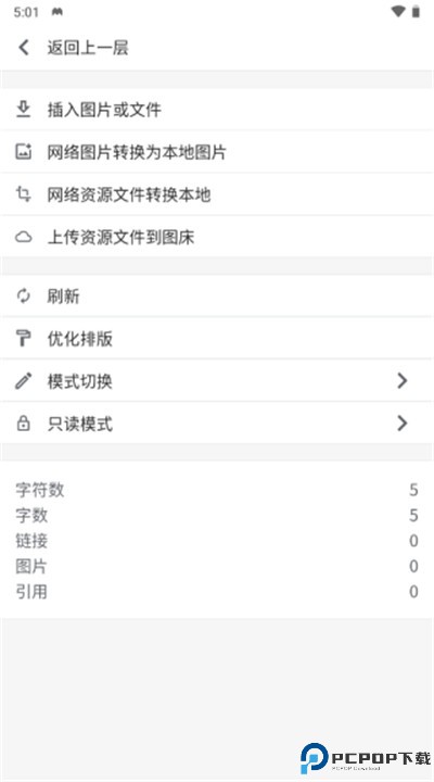 思源笔记app