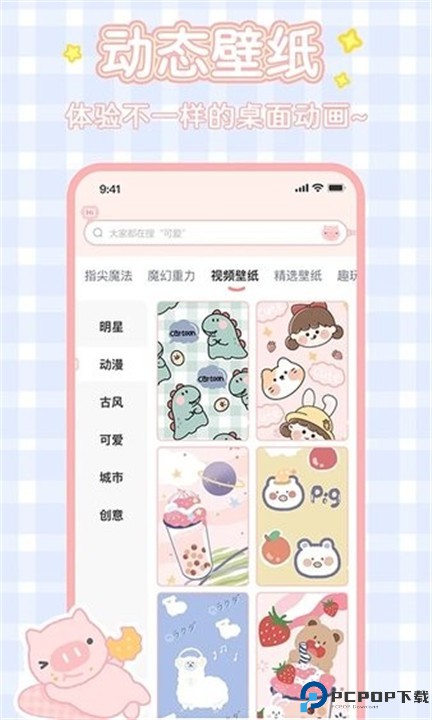 趣玩桌面壁纸app