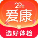 爱康软件