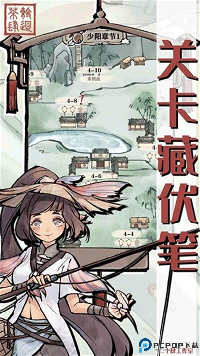 轮回茶肆安卓版