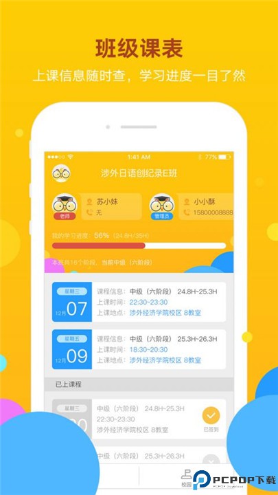 洋光校园安卓版