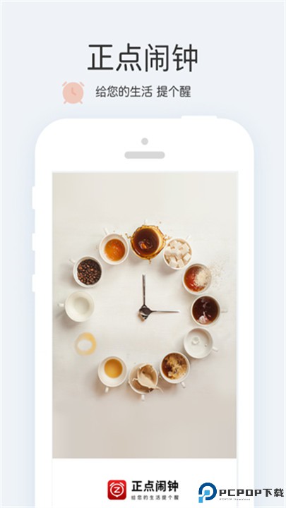 正点闹钟app