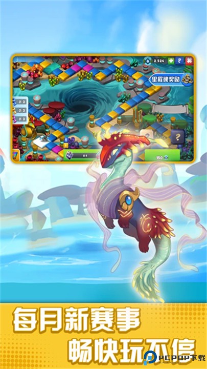 萌龙大乱斗手游