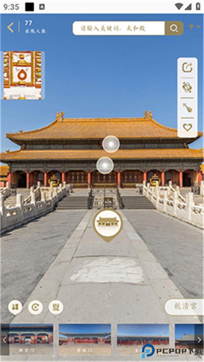 全景故宫app