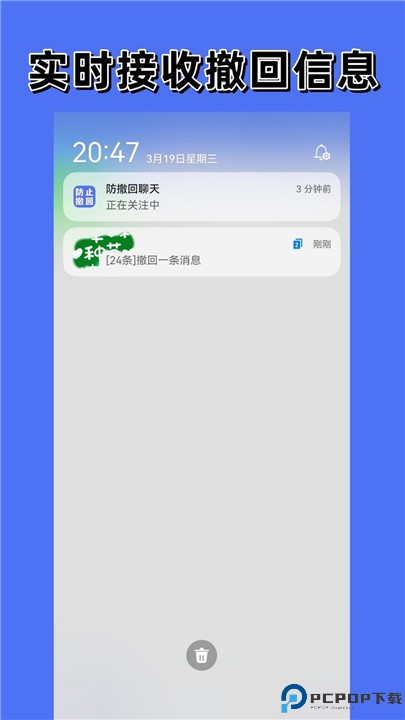 防撤回聊天软件