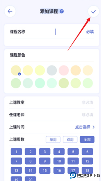 八点课程表
