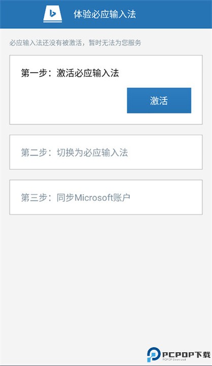 必应输入法