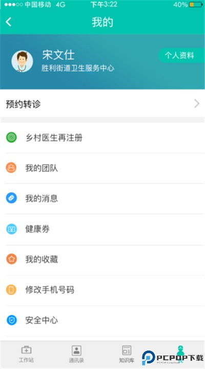 居民健康医生版