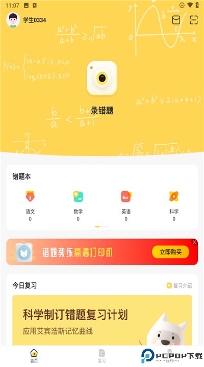 错题教练app安卓