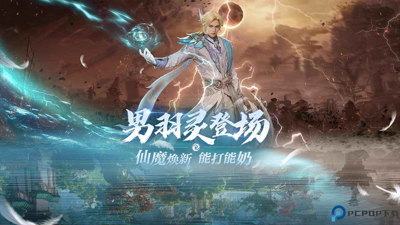 完美世界诸神之战手机版