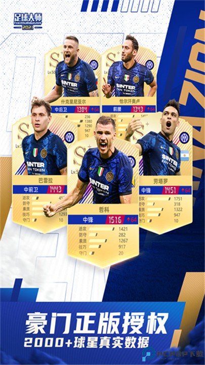 足球大师黄金一代手游