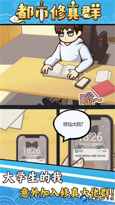 都市修真群手游