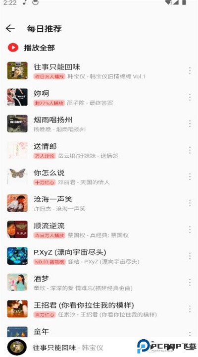 波尼音乐app
