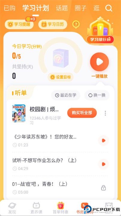 少年得到app