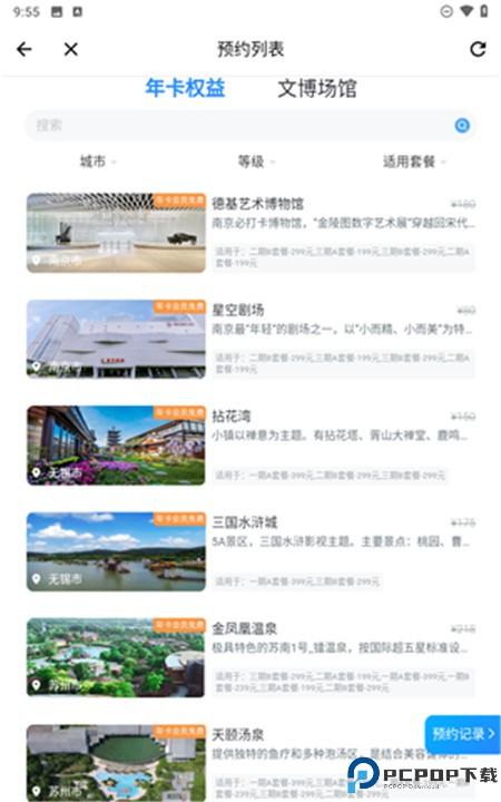 水韵旅游app