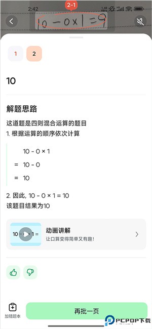 豆包爱学