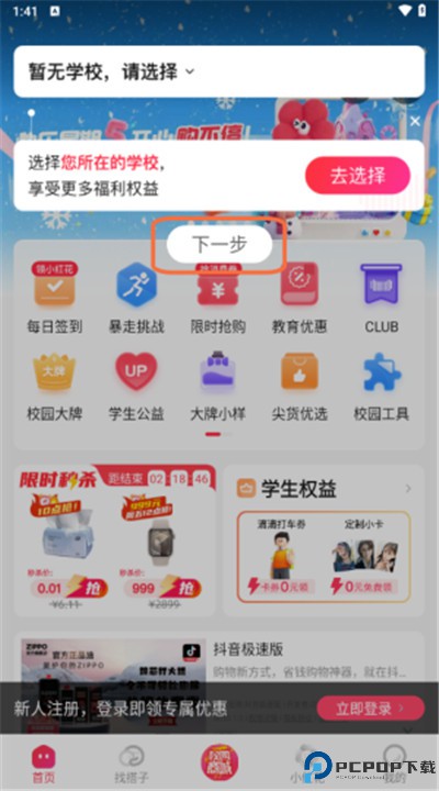 天猫校园安卓