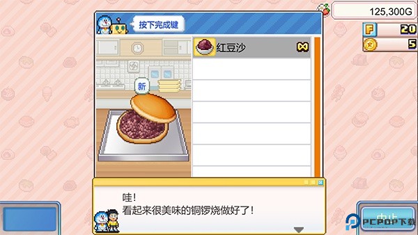哆啦A梦的铜锣烧店物语