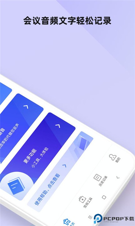 会议语音备忘录软件