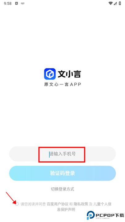 文小言app