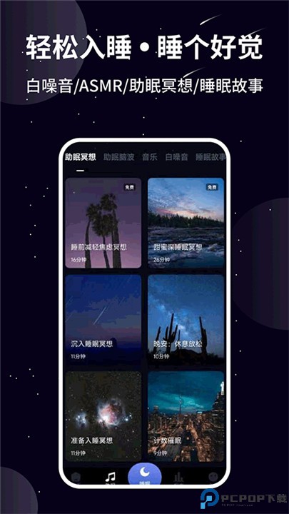 熊猫睡眠app手机版