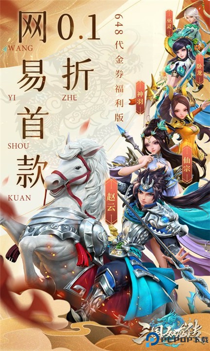 三国如龙传手游