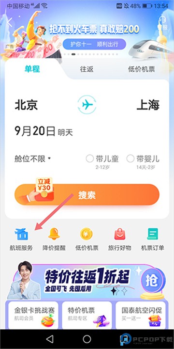 去哪儿旅行app