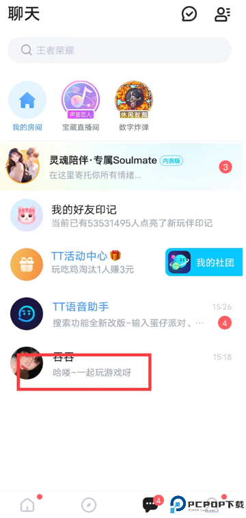 TT语音