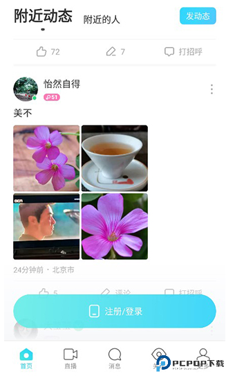 陌陌app
