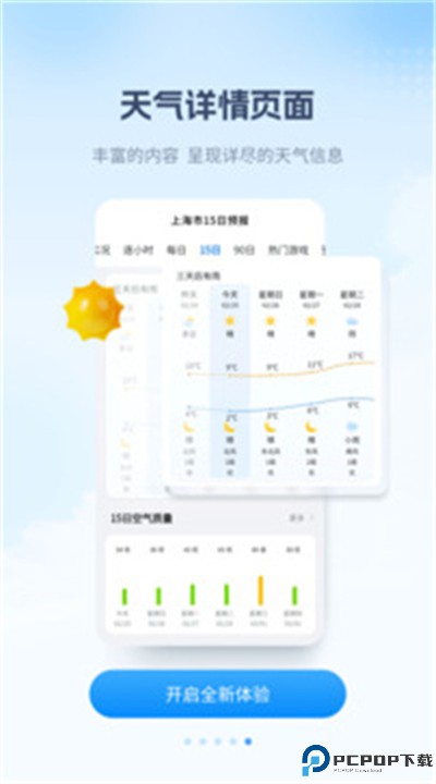 最美天气app