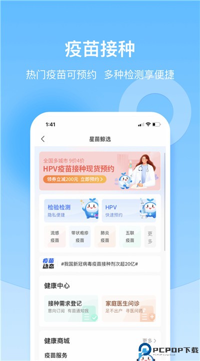 复星健康app