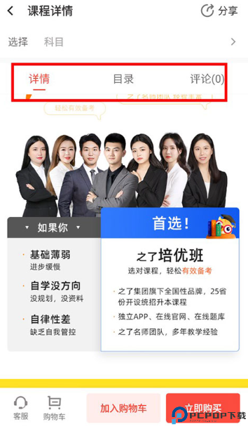 之了专升本app