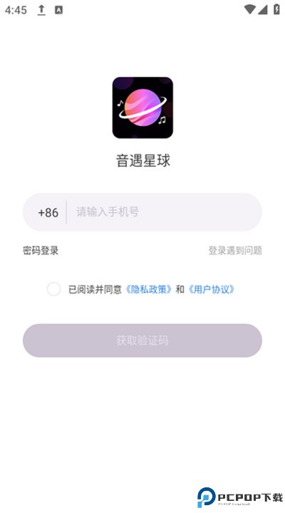 音遇星球app安卓