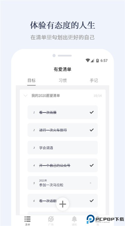 有爱清单app