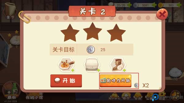 有间小馆手游