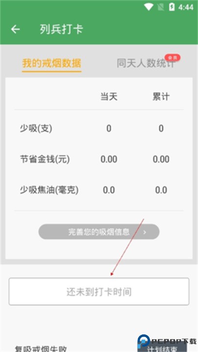 戒烟军团