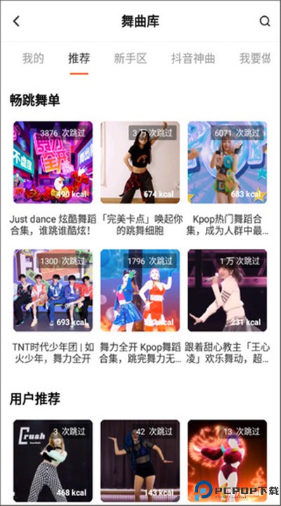 天天跳舞app