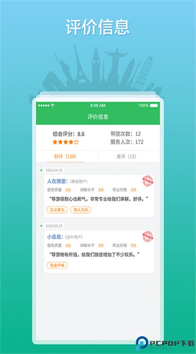 全国导游之家app