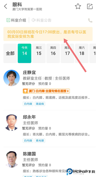 健康160挂号问诊