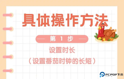 番茄自律时钟