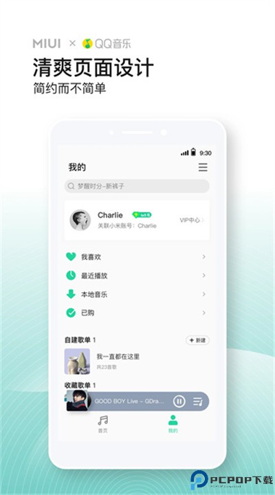 小米音乐app