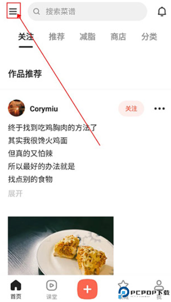 下厨房