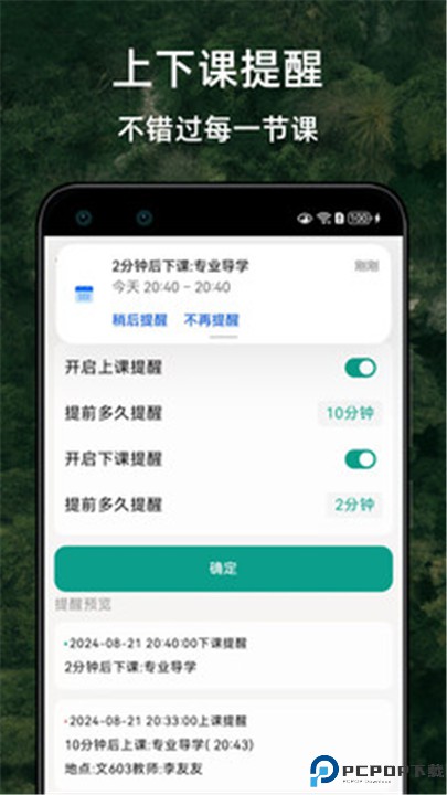 极简课程表app