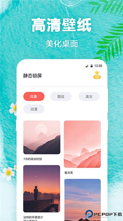 熊猫壁纸app