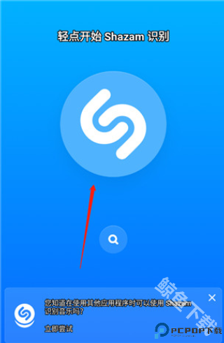 shazam音乐识别最新版
