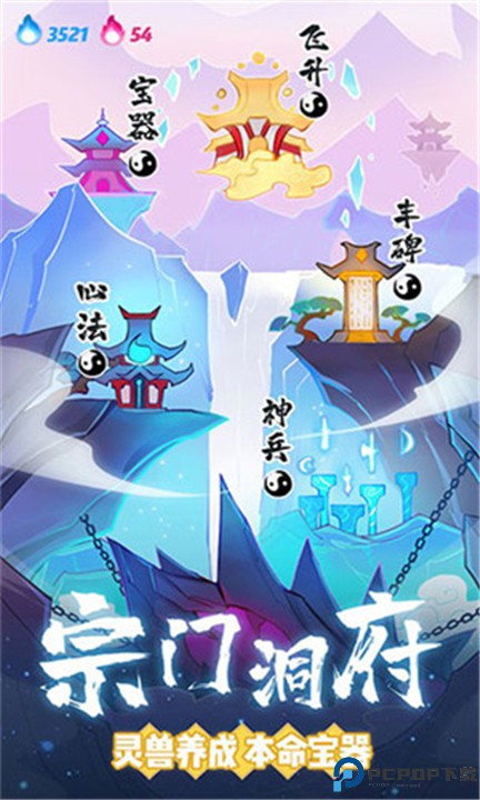 仙界幸存者手机版